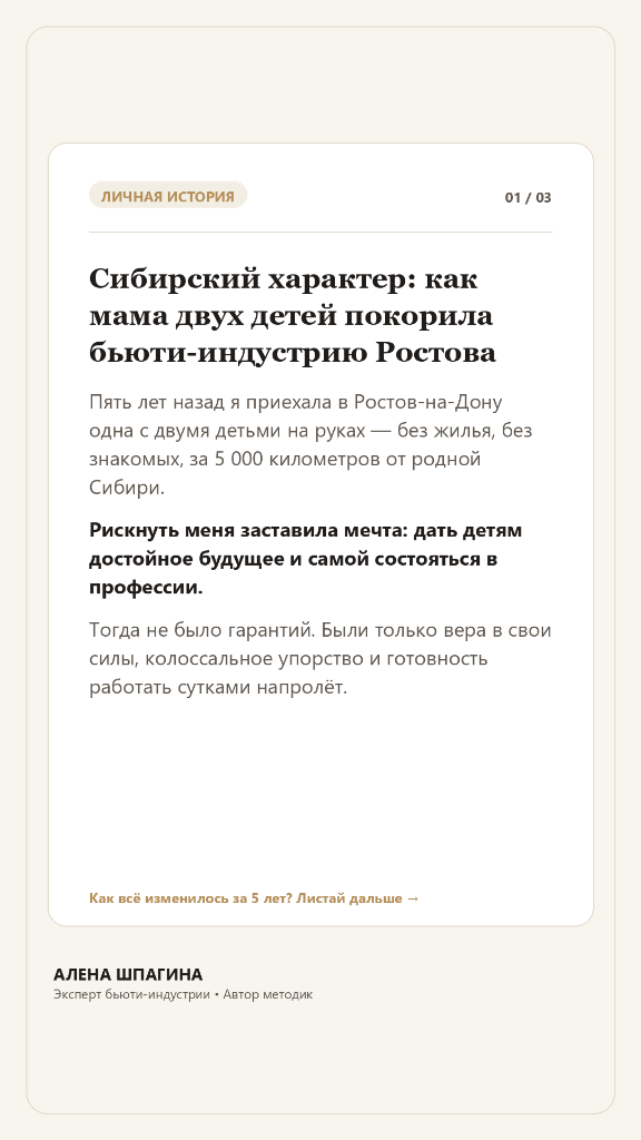 Сибирский характер: как мама двух детей покорила бьюти-индустрию Ростова