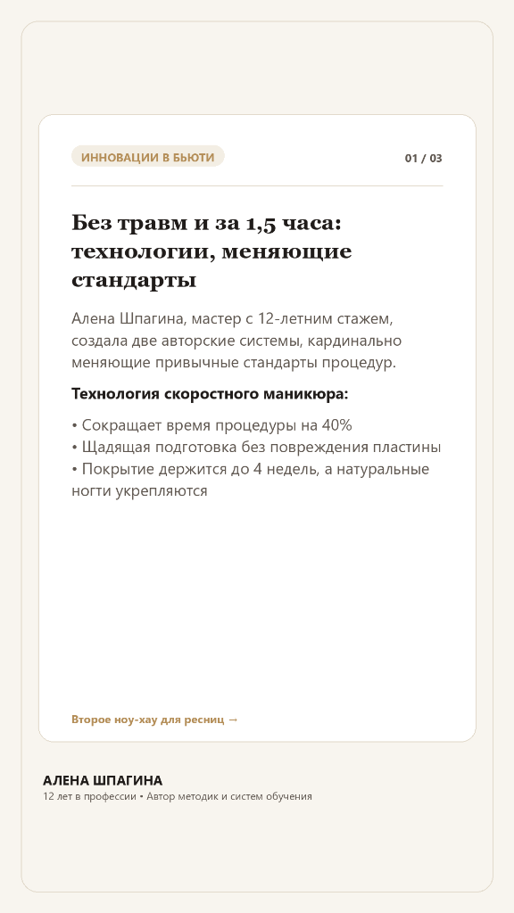 12 лет в профессии: почему красота не должна требовать жертв