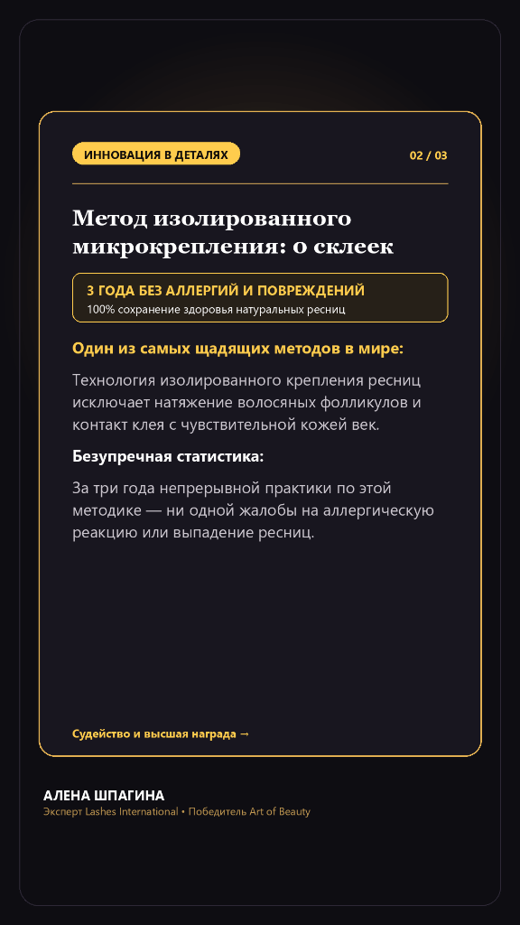 Слайд 8: Изолированное микрокрепление