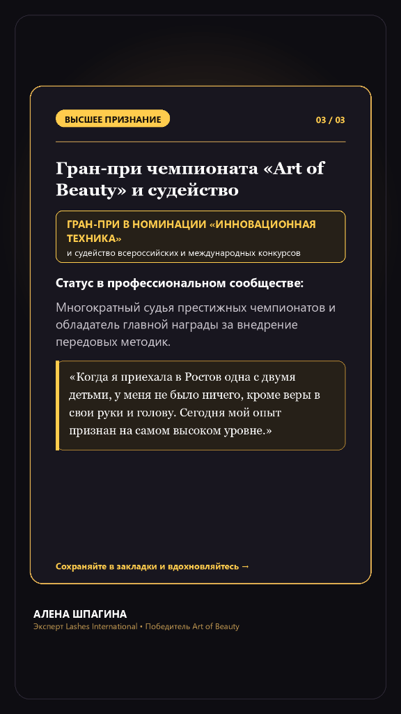 Слайд 9: Гран-при Art of Beauty